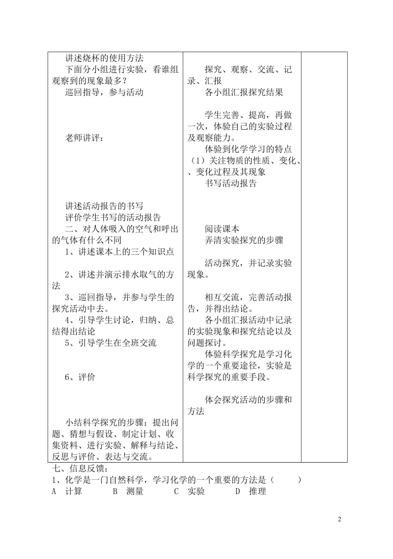 第一单元-课题-2《化学是一门以实验为基础的科学》教案设计一.doc_第2页