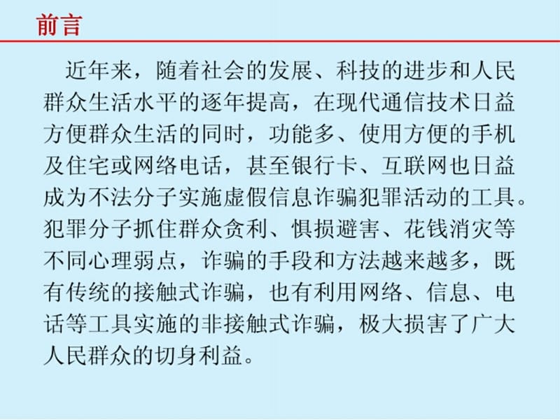 大学生防诈骗安全教育.pptx_第3页