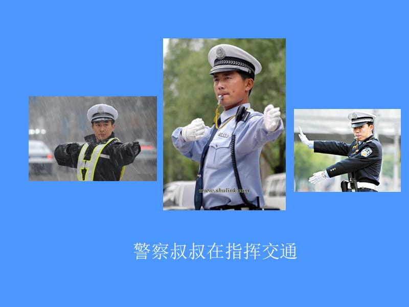 警察叔叔的一天--尹天仪.ppt_第3页