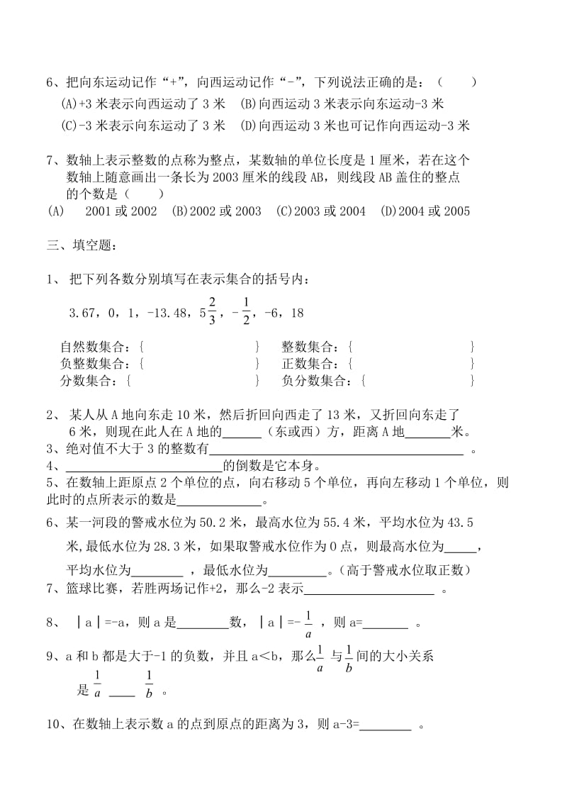 阶段小测验（第一章有理数）.doc_第2页