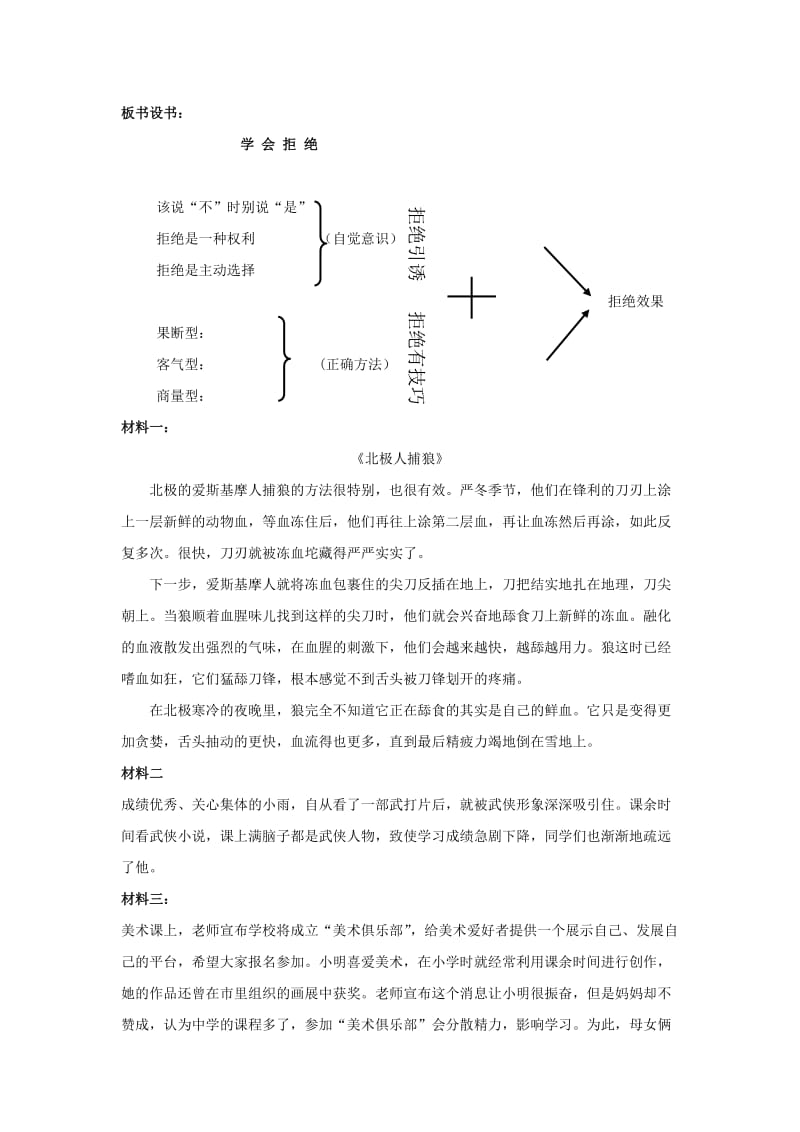 《学会拒绝》微课教案.doc_第3页