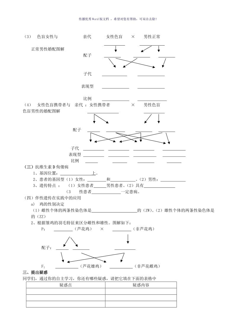 《伴性遗传》导学案Word版.doc_第2页