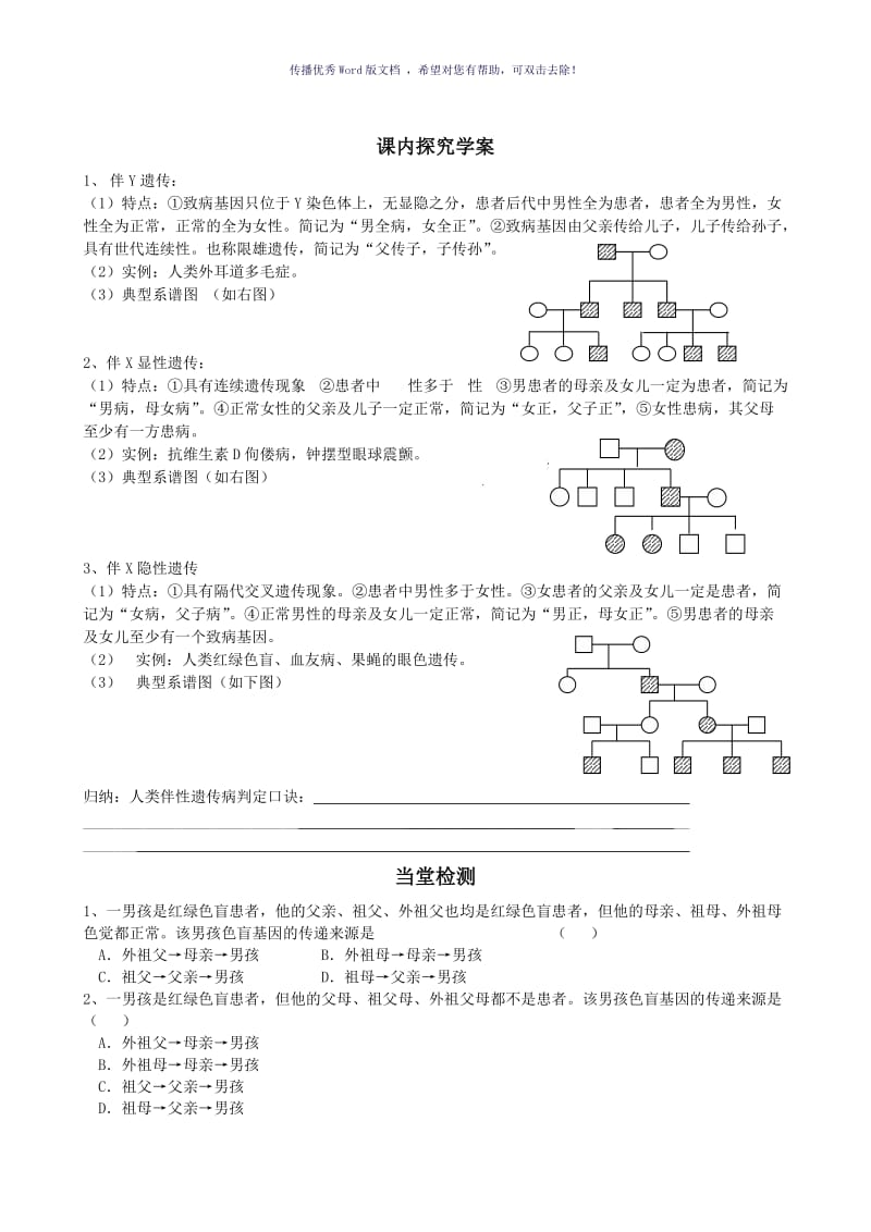 《伴性遗传》导学案Word版.doc_第3页