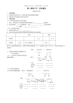 《伴性遗传》导学案Word版.doc