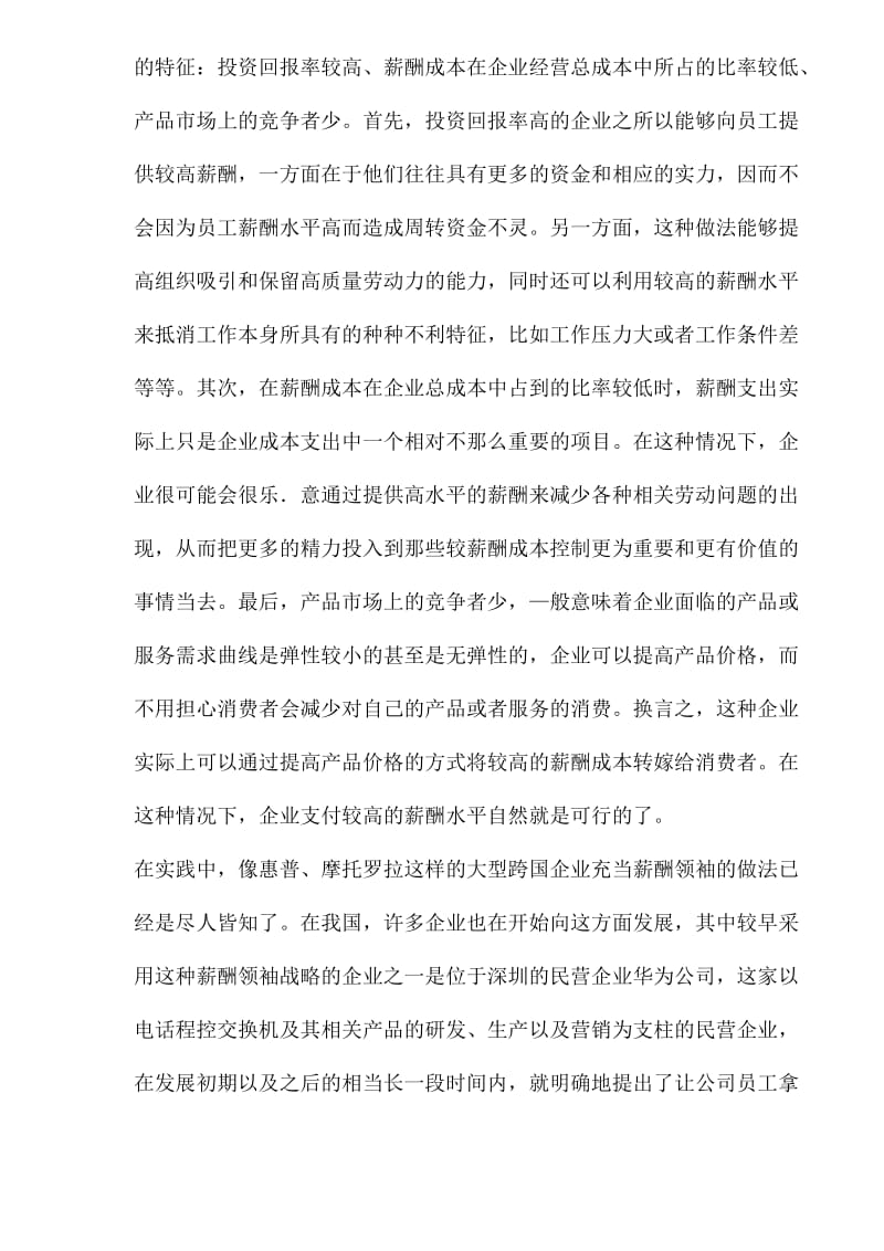 薪酬外部竞争性的四种决策类型.doc_第2页