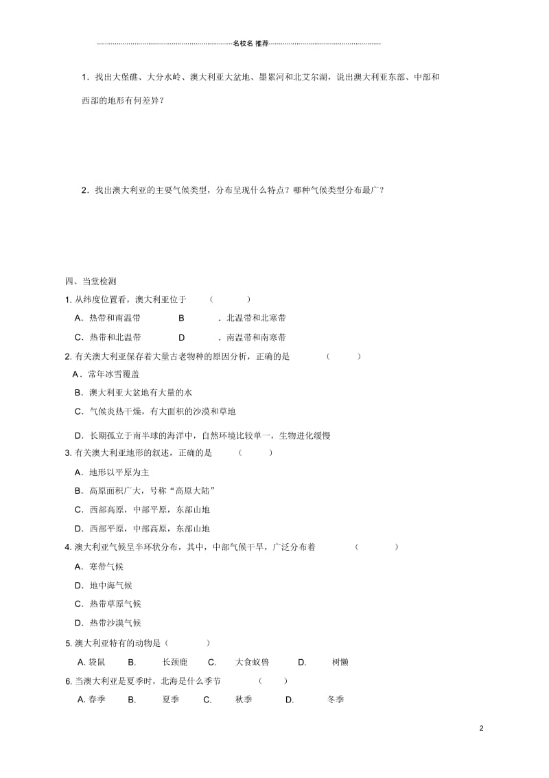 广西北海市七年级地理下册第八章第四节澳大利亚(第1课时)优质学案(新版)商务星球版.docx_第2页