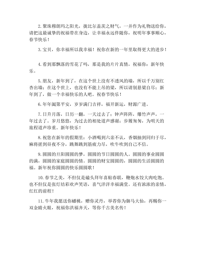 2021年牛年春节搞笑的新年祝福语.docx_第3页