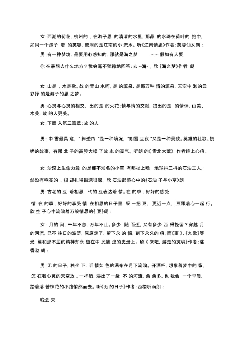 我爱故乡主题的中秋晚会上的主持词.docx_第2页