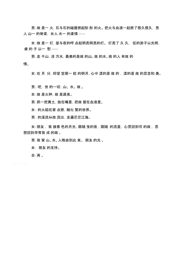 我爱故乡主题的中秋晚会上的主持词.docx_第3页