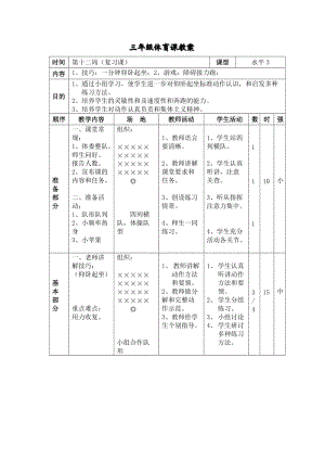 一分钟仰卧起坐.doc