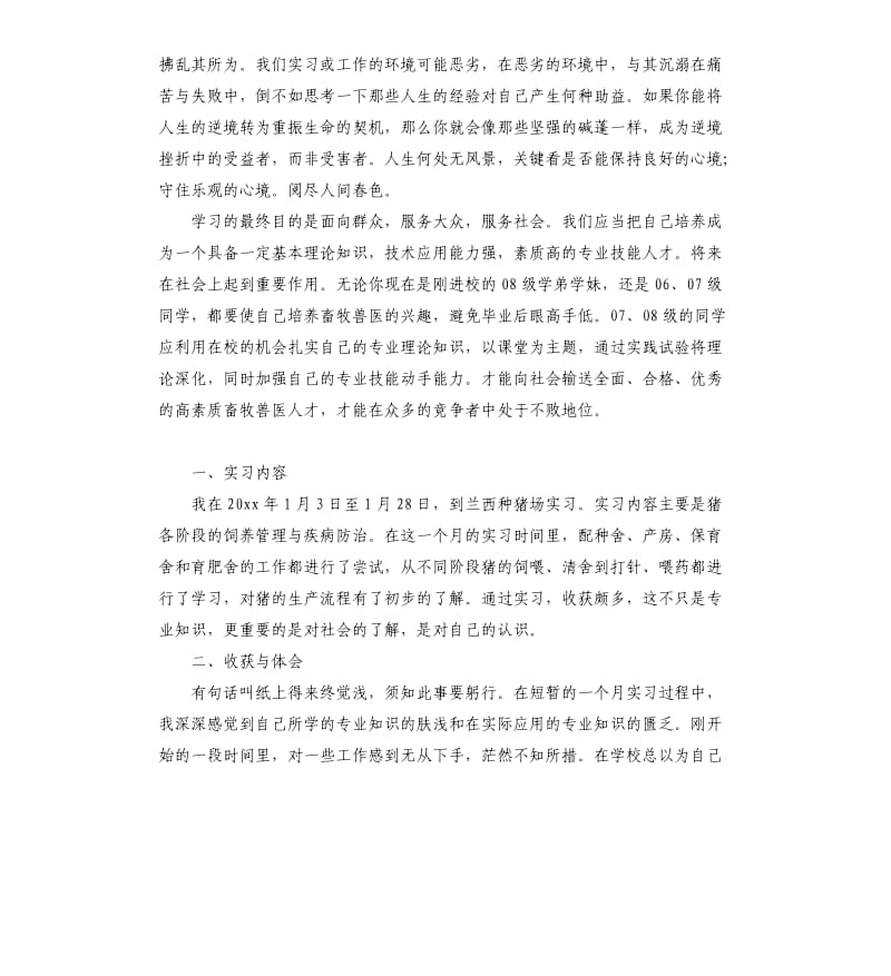 在养猪场实习报告2篇参考模板.docx_第2页