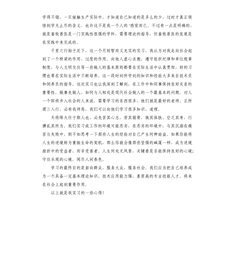 在养猪场实习报告2篇参考模板.docx_第3页