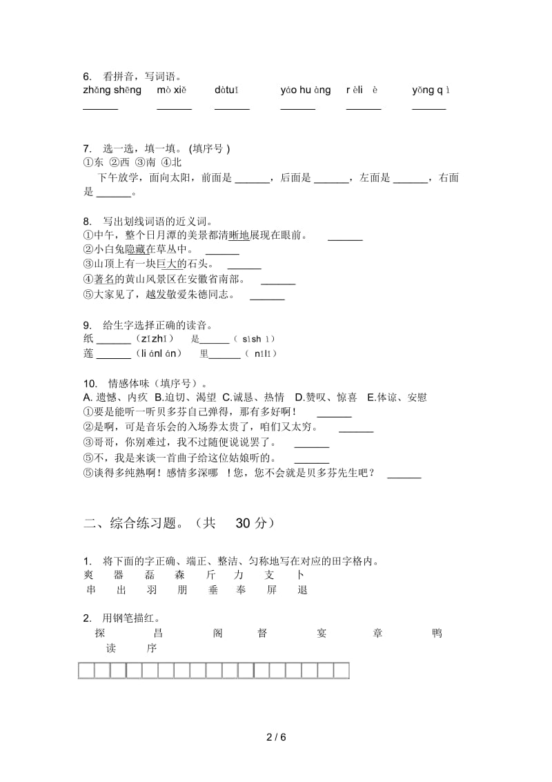 新人教版四年级上册期中语文(试卷).docx_第3页