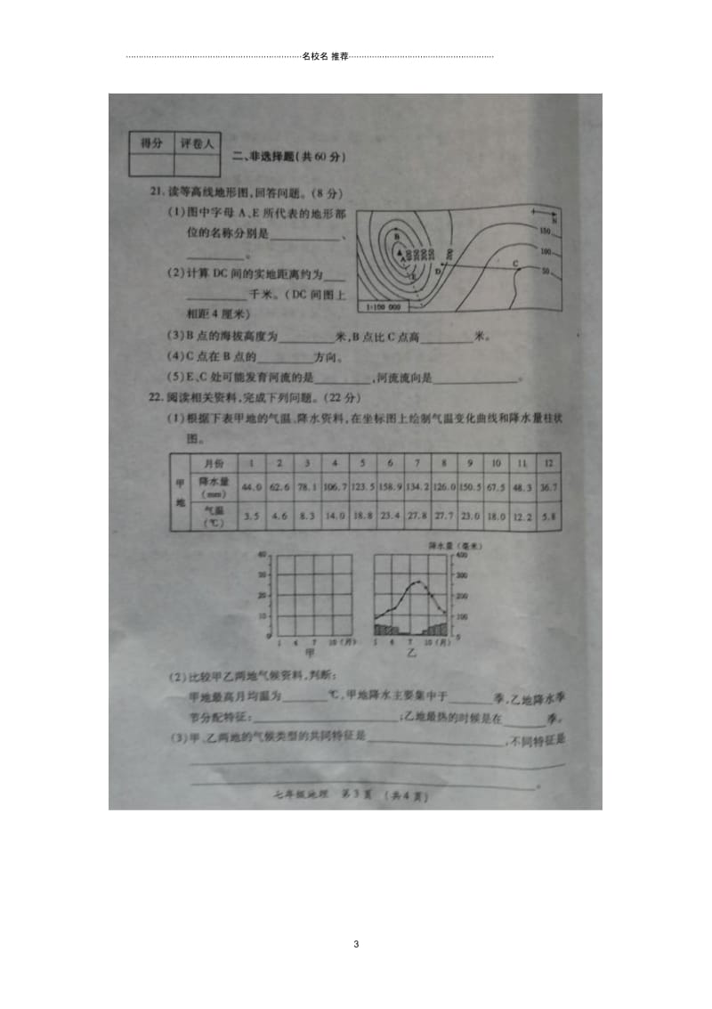 山西省沁源县城关中学初中七年级地理上学期期末试题完整版(扫描版,无答案)新人教版.docx_第3页