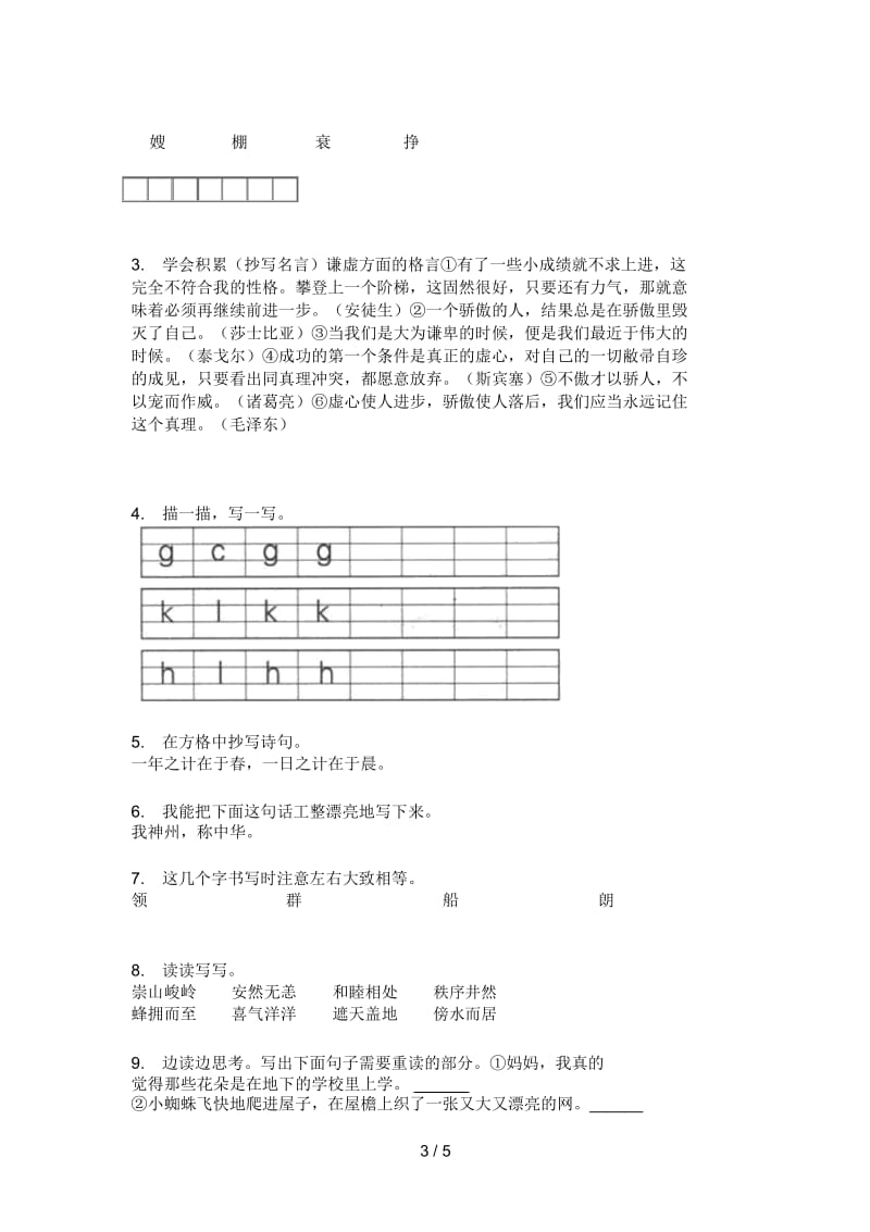 新人教版三年级语文上期期中同步水平测试.docx_第3页