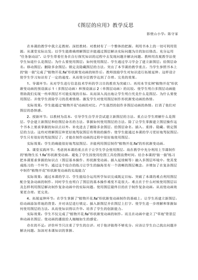 图层的应用教学反思.doc_第1页