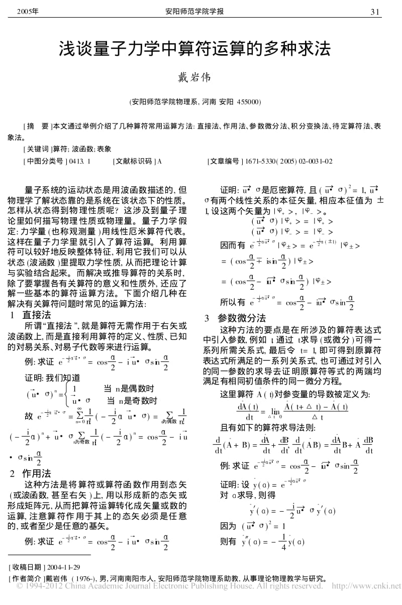 算符运算的求法.pdf_第1页