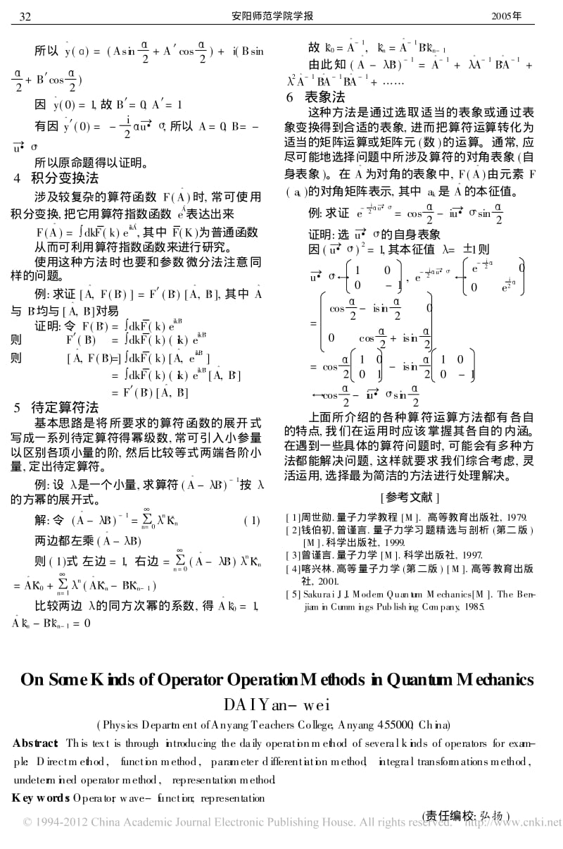 算符运算的求法.pdf_第2页