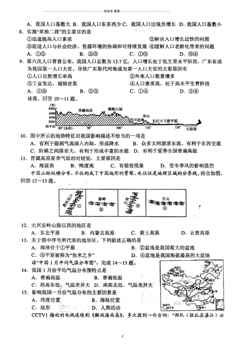 山东省菏泽市单县初中八年级地理上学期期中试卷完整版新人教版.docx_第2页