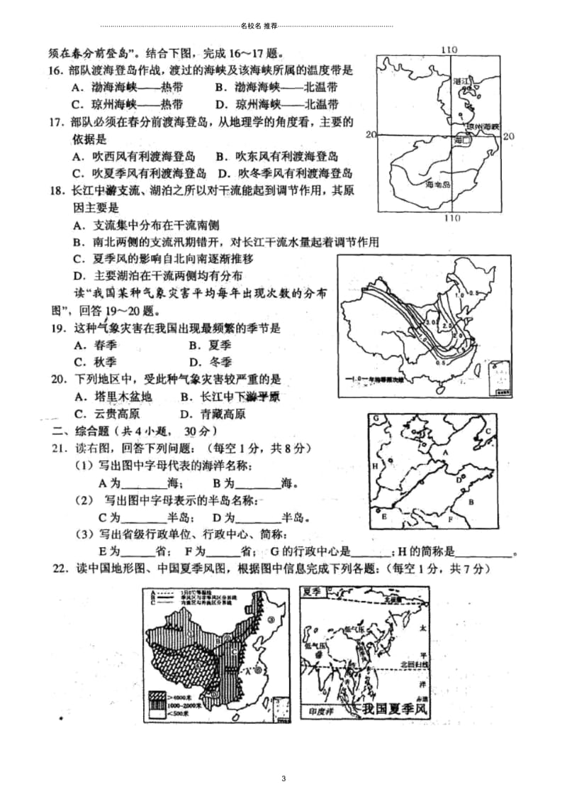 山东省菏泽市单县初中八年级地理上学期期中试卷完整版新人教版.docx_第3页