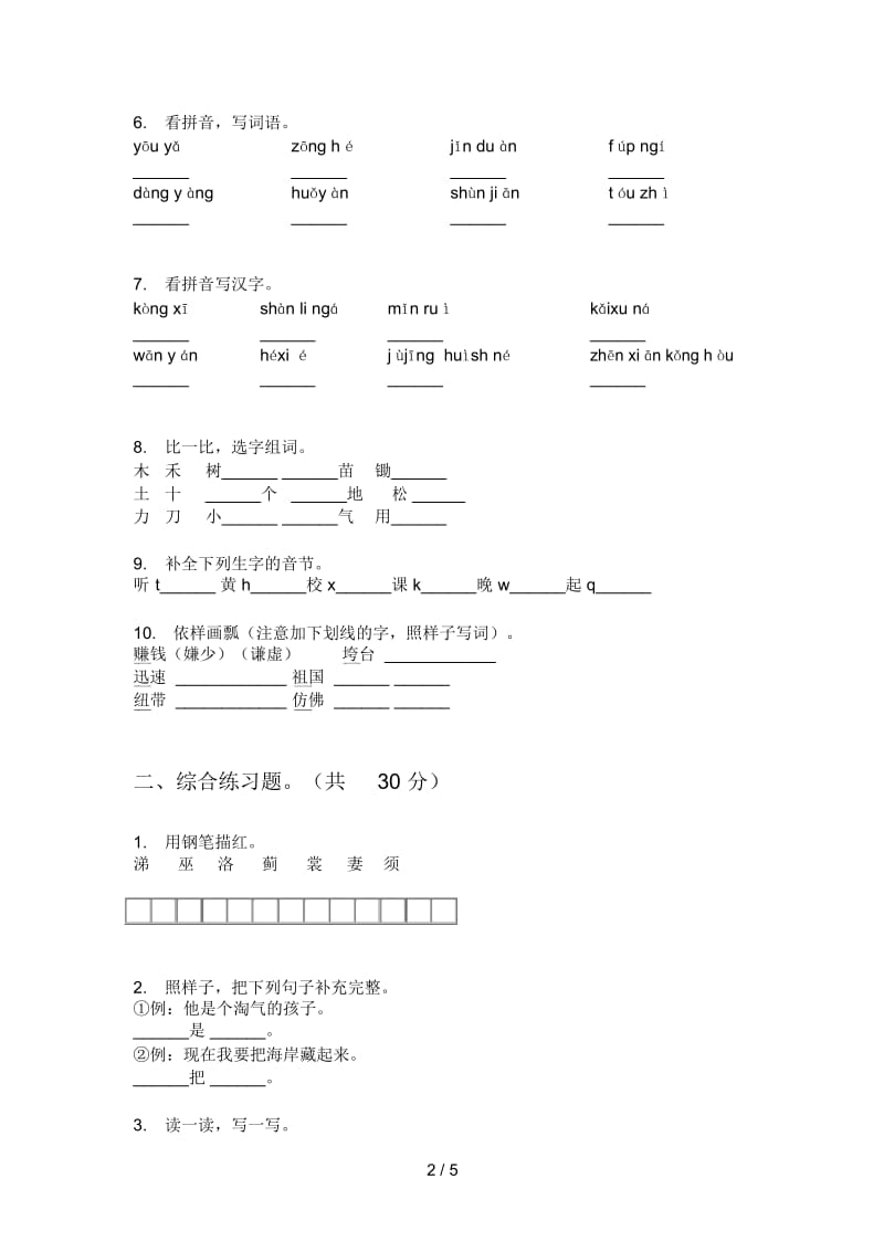 新苏教版四年级小学语文上册期中试卷(下载).docx_第2页