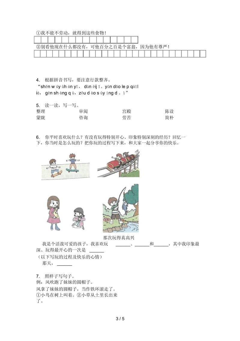 新苏教版四年级小学语文上册期中试卷(下载).docx_第3页