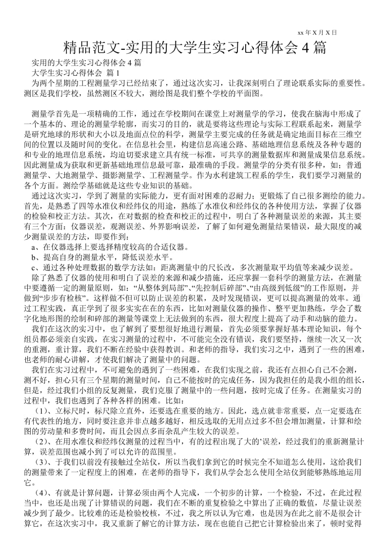 实用的大学生实习心得体会范文4篇 .doc_第1页