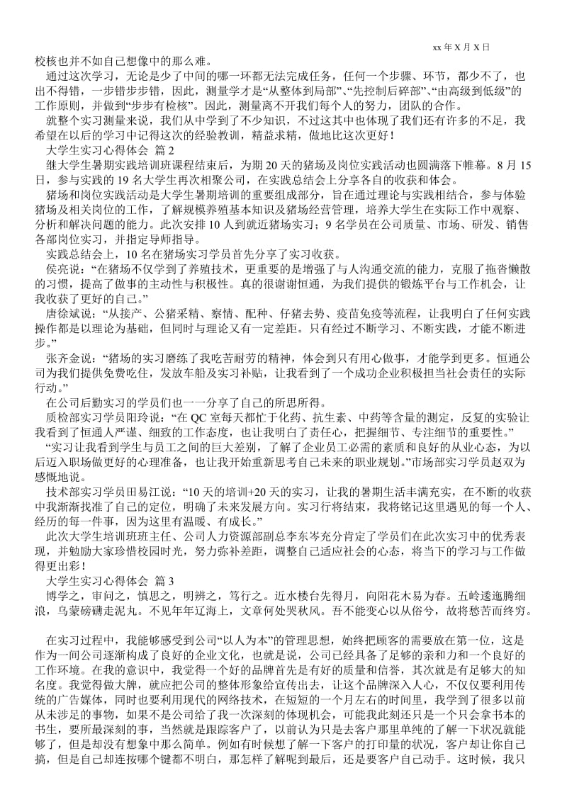 实用的大学生实习心得体会范文4篇 .doc_第2页