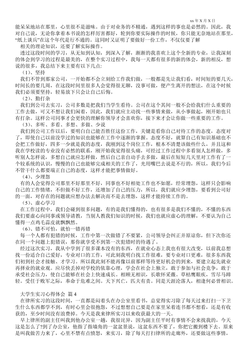 实用的大学生实习心得体会范文4篇 .doc_第3页