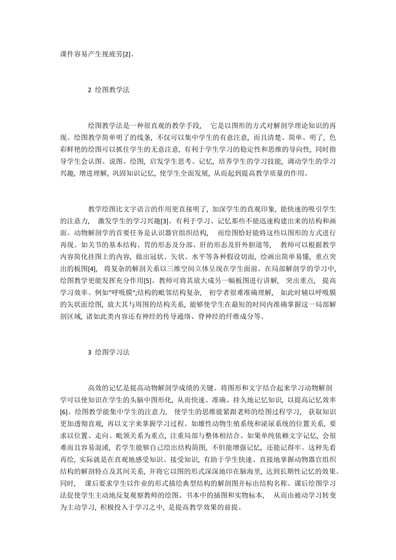 动物解剖学论文（8篇专业范文）.docx_第2页