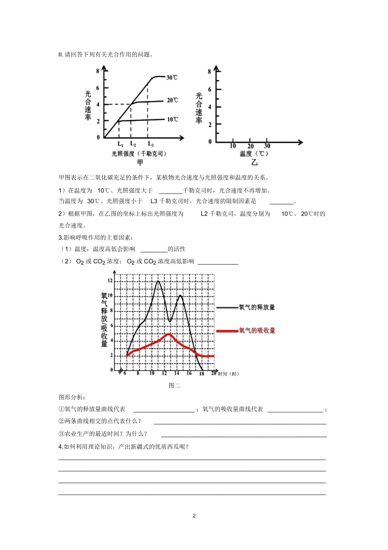 影响光合作用的因素.docx_第2页