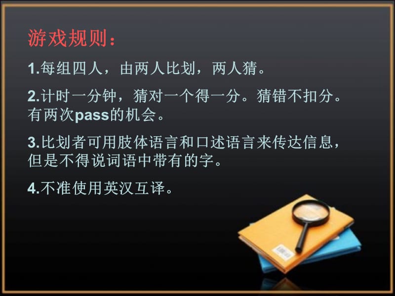 谁来比划谁来猜.ppt_第2页