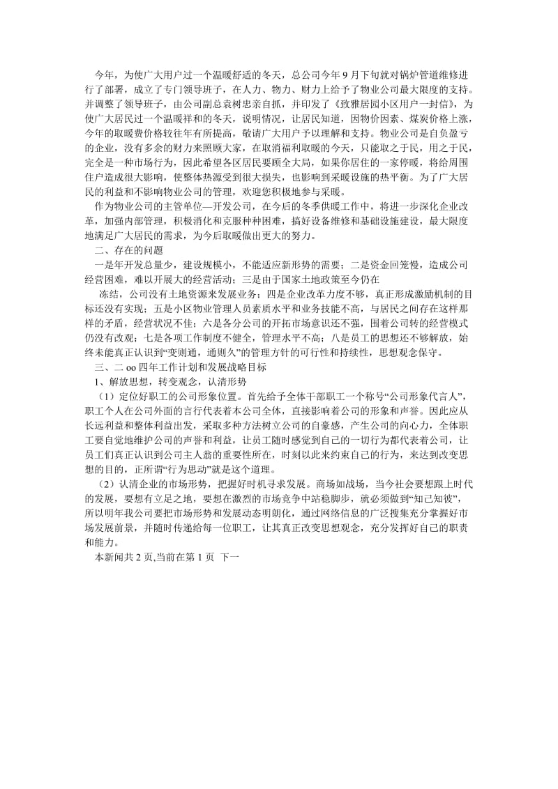 202X年房地产公司年终年终工作总结(新编).doc_第2页