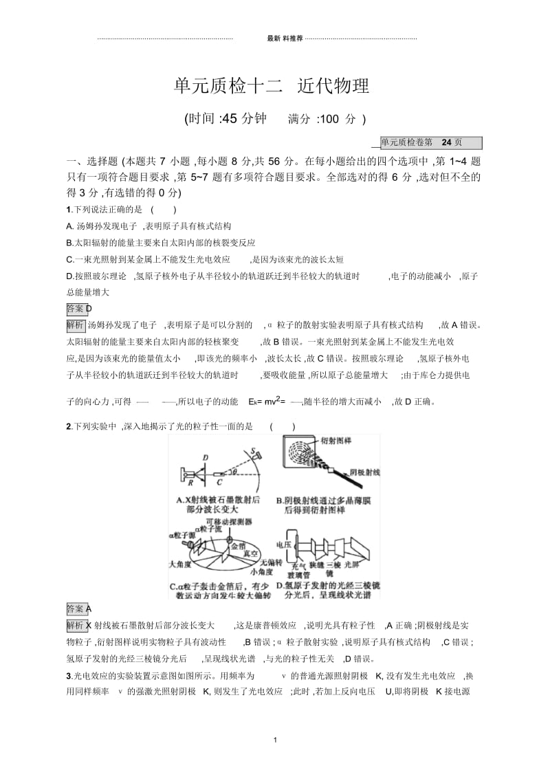 广西高考物理人教版一轮复习精编单元质检十二近代物理Word版含解析.docx_第1页