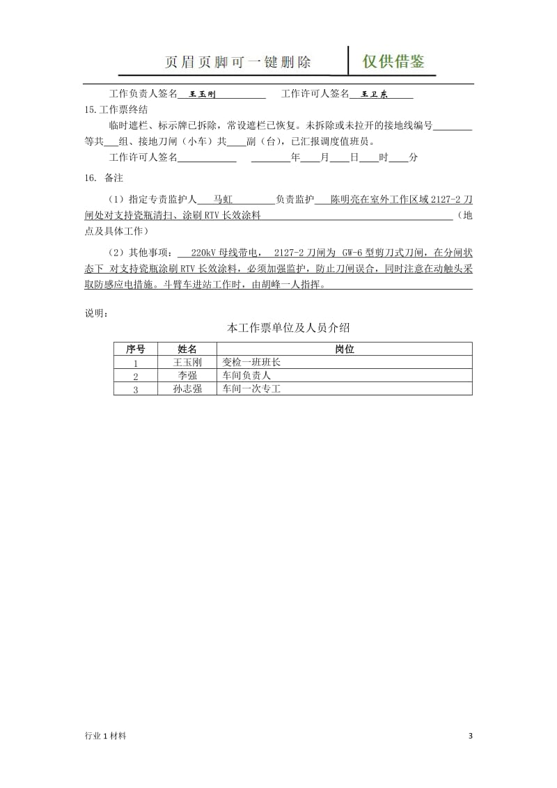 变电站第一种工作票[工程科技].doc_第3页