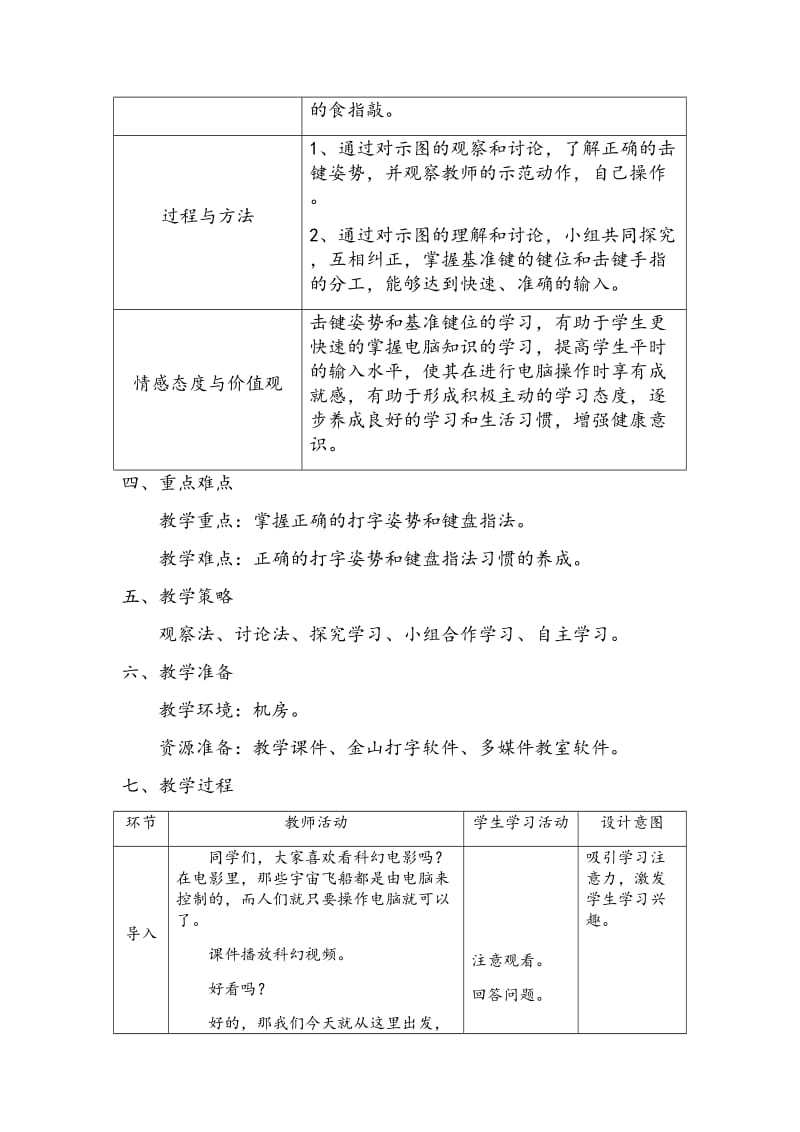 学击键从这里出发---教学设计.doc_第2页