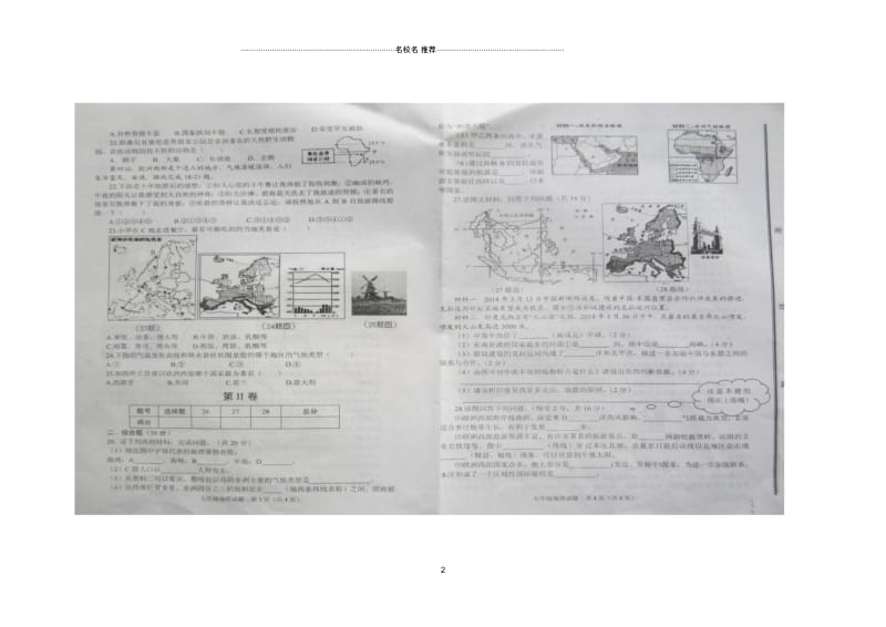 山东省枣庄市山亭区初中七年级地理4月月考试题完整版新人教版.docx_第2页