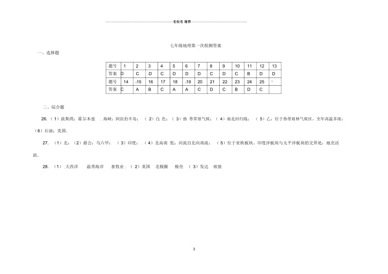 山东省枣庄市山亭区初中七年级地理4月月考试题完整版新人教版.docx_第3页