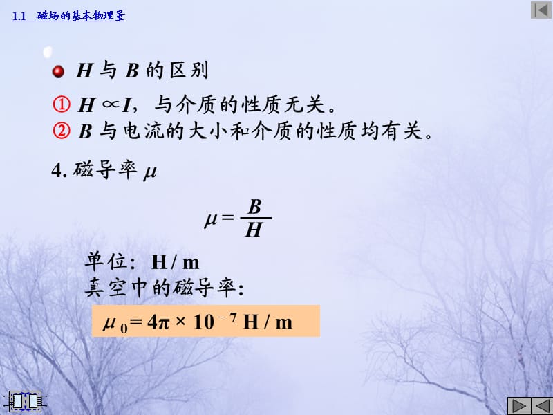 磁路的基本原理.ppt_第3页