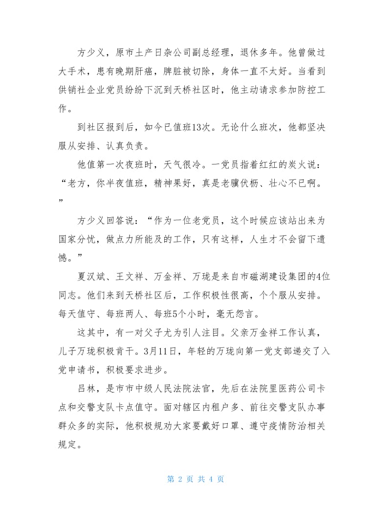 志愿者抗击疫情先进事迹 抗疫一线的“能人”.doc_第2页