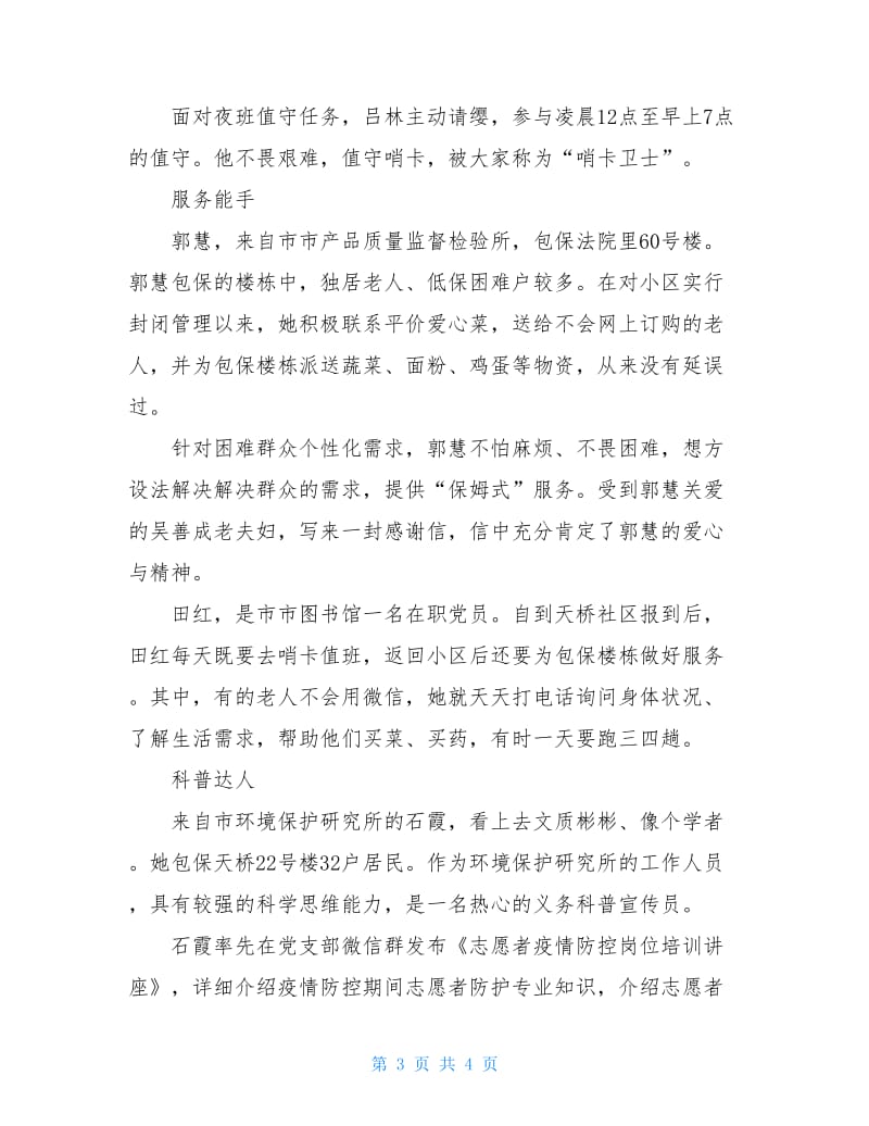 志愿者抗击疫情先进事迹 抗疫一线的“能人”.doc_第3页