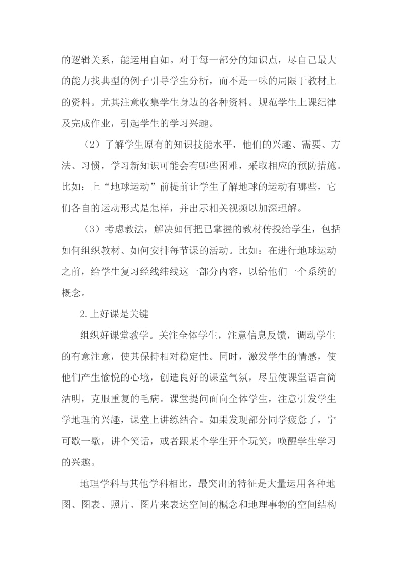 选择师范专业的时候.doc_第2页