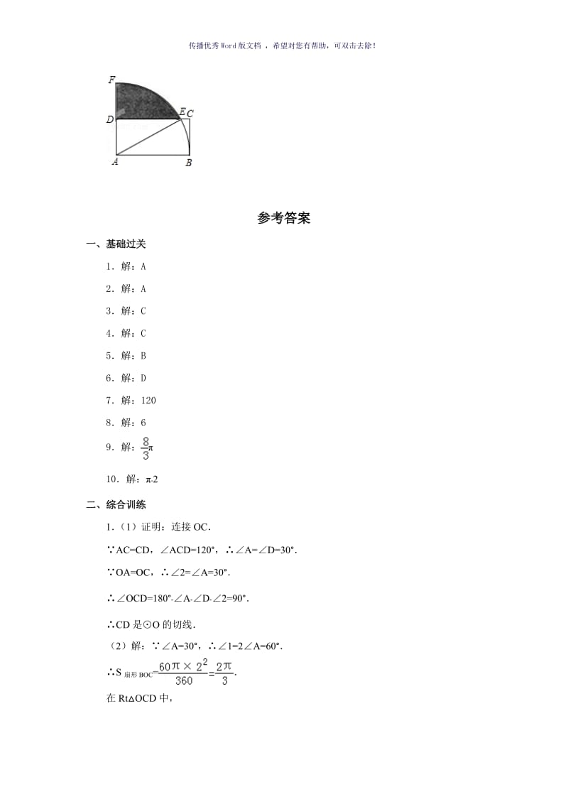 《弧长及扇形面积的计算》习题Word版.doc_第3页