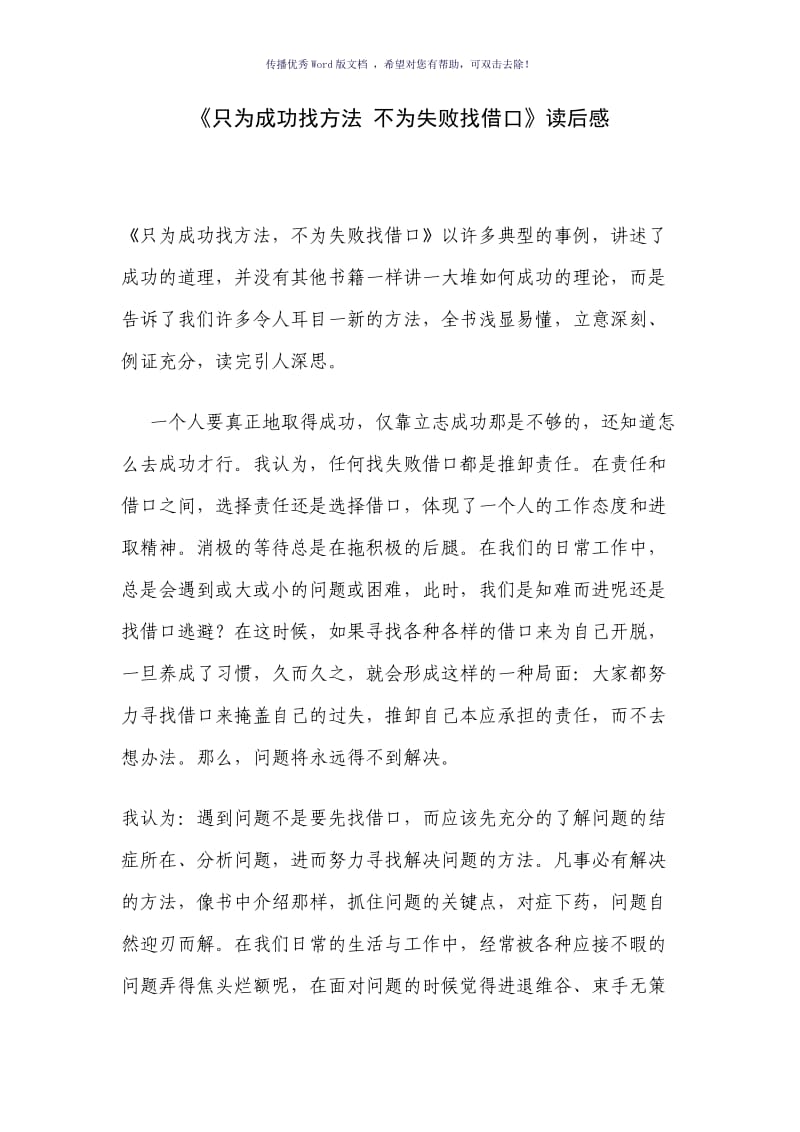 《只为成功找方法不为失败找借口》读后感Word版.doc_第1页