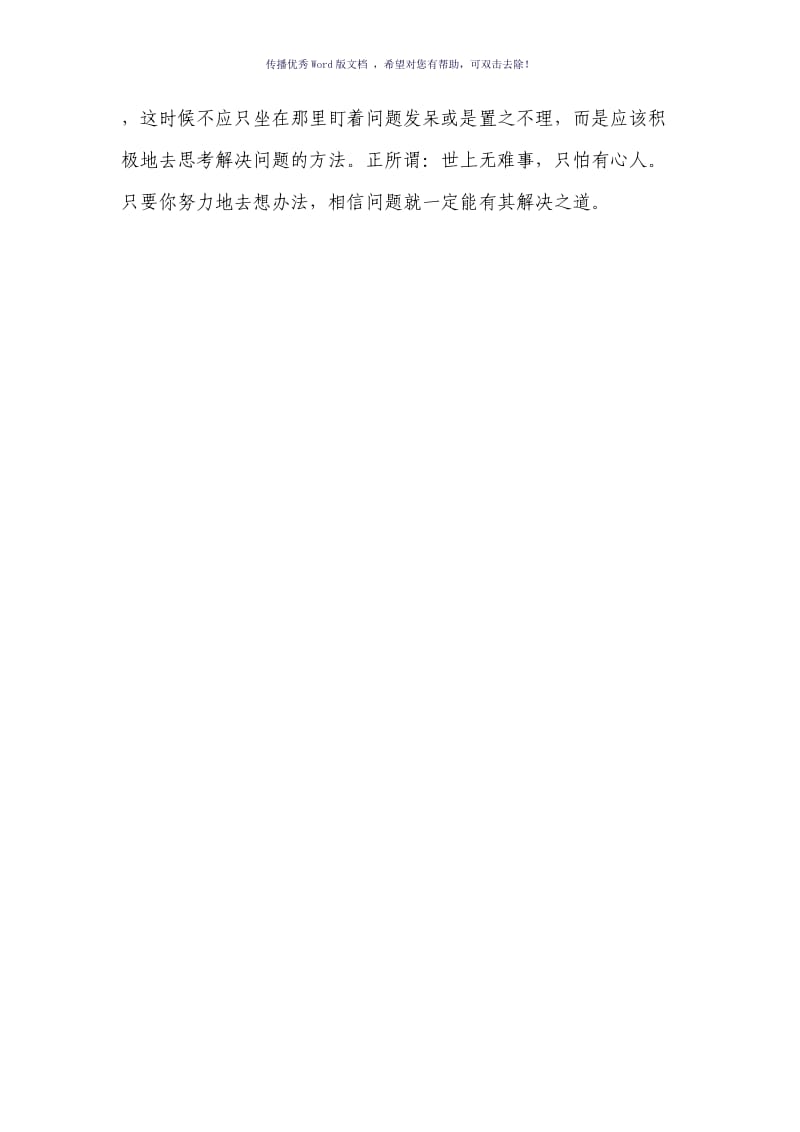 《只为成功找方法不为失败找借口》读后感Word版.doc_第2页