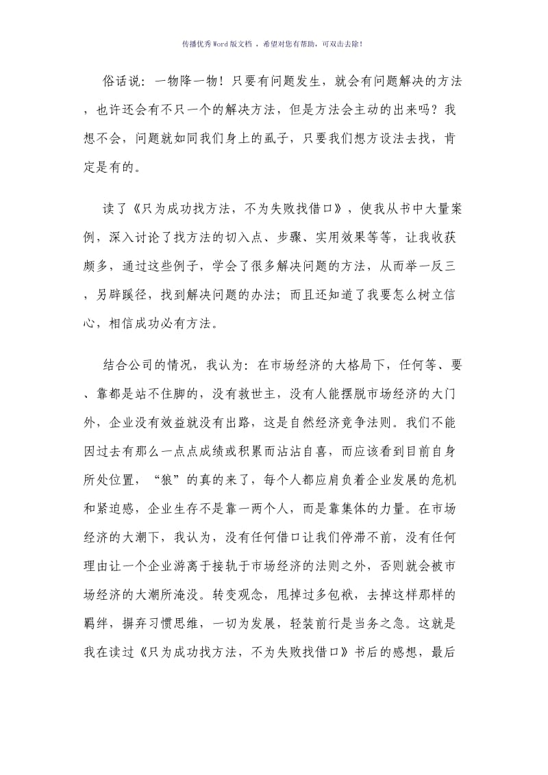 《只为成功找方法不为失败找借口》读后感Word版.doc_第3页