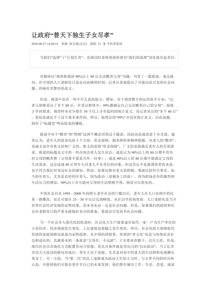 让政府替我们尽孝.doc_第1页