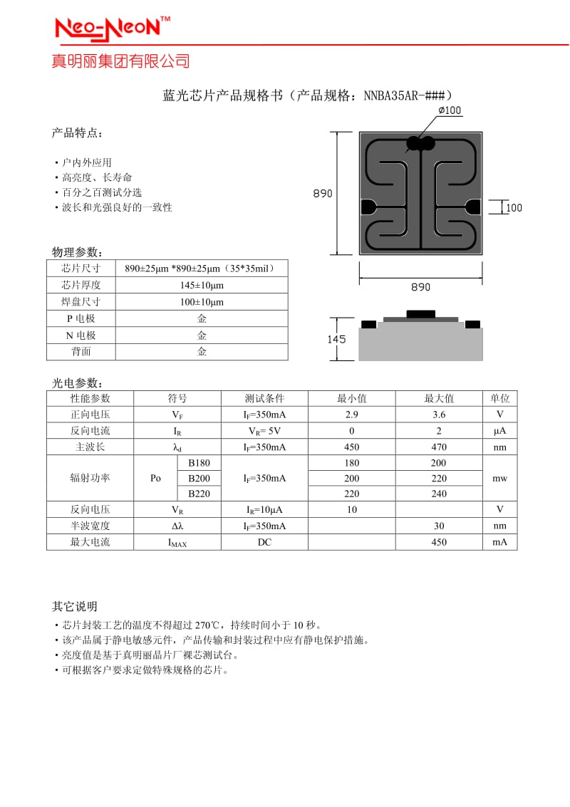 真明丽35mil规格书.pdf_第1页