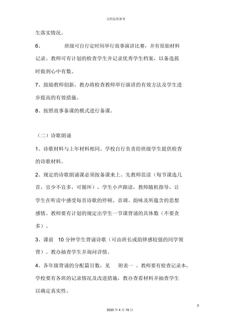 庆云镇小学五项活动实施方案.docx_第3页