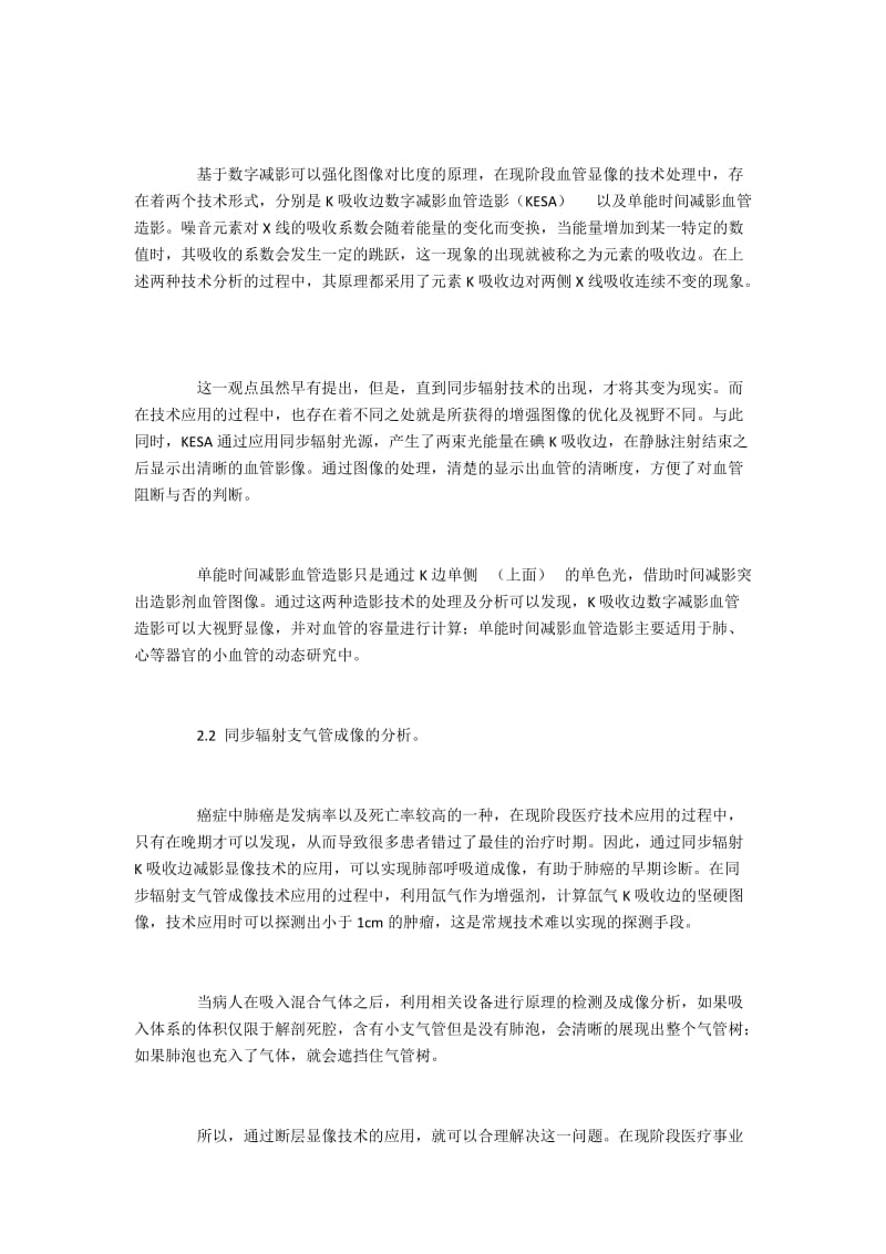 医疗领域中同步辐射光源的运用.docx_第2页